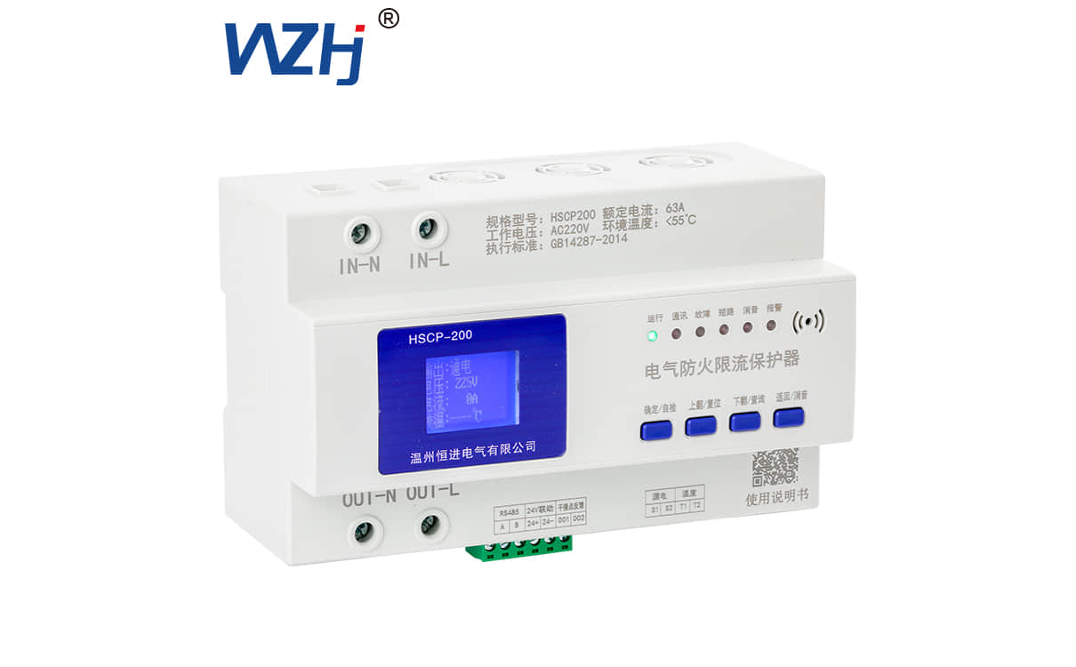 電氣防火限流式保護器