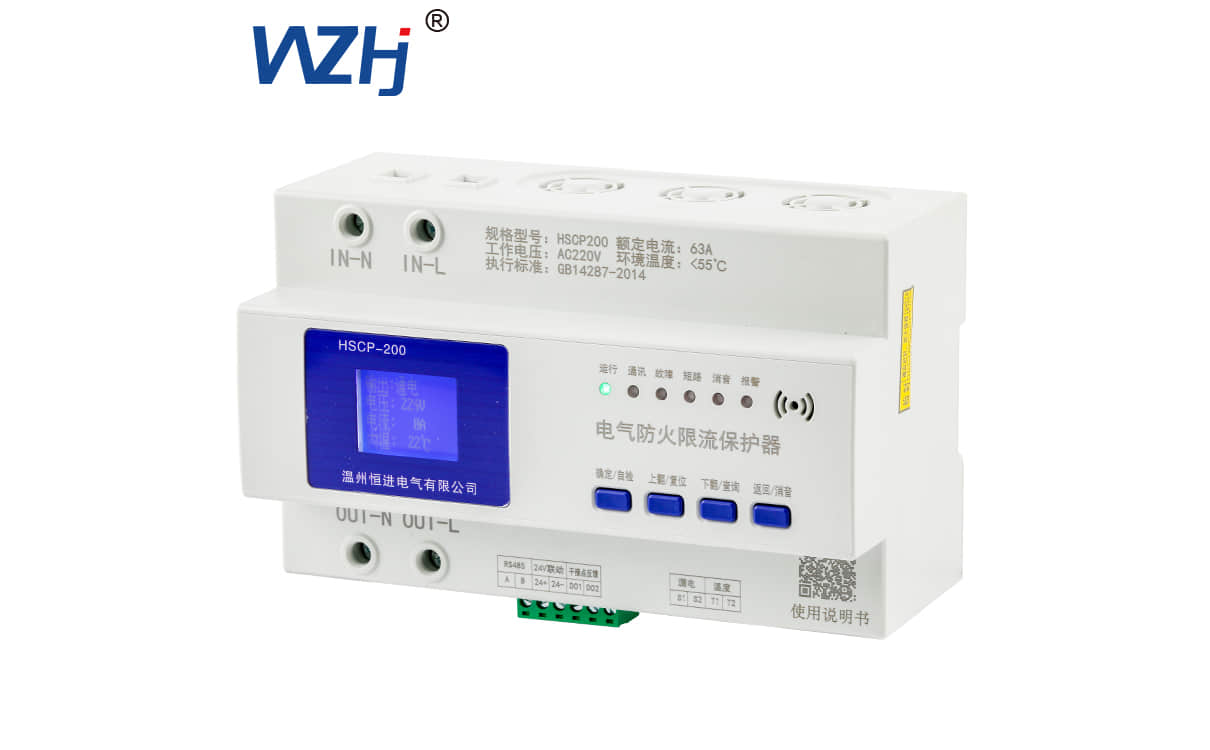 電氣防火限流式保護(hù)器